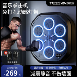 Smart Bluetooth Music Boxing Wall Target for Home Use, Wall-Mounted Electronic Punching Bag for Adults and Children, Boxing and Martial Arts Training Equipment Smart Bluetooth Music Boxing Wall Target for Home Use, Wall-Mounted Electronic Punching Bag for Adults and Children, Boxing and Martial Arts Training Equipment