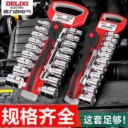 Delixi Ratchet Wrench Socket Tool Set Combination Large Wrench Medium Wrench Universal Small Wrench Quick Wrench Delixi Ratchet Wrench Socket Tool Set Combination Large Wrench Medium Wrench Universal Small Wrench Quick Wrench