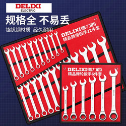 Delixi Wrench Tool Set, Dual-Purpose Ratchet Wrench, Complete Set of Open-End Wrenches Delixi Wrench Tool Set, Dual-Purpose Ratchet Wrench, Complete Set of Open-End Wrenches