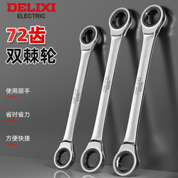Delixi Double-Ended Ratchet Wrench Quick Auto Repair Tool Quick Wrench Set Dual-Purpose Two-Way Star Wrench Delixi Double-Ended Ratchet Wrench Quick Auto Repair Tool Quick Wrench Set Dual-Purpose Two-Way Star Wrench