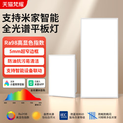 Already Connected to the Mijia App Smart Panel Light for Kitchen and Bathroom Integrated Ceiling Bathroom 30X60 Narrow Edge Flat Panel Light Already Connected to the Mijia App Smart Panel Light for Kitchen and Bathroom Integrated Ceiling Bathroom 30X60 Narrow Edge Flat Panel Light