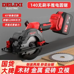 Delixi electric circular saw brushless hand saw lithium rechargeable woodworking portable saw marble cutting machine disc saw Delixi electric circular saw brushless hand saw lithium rechargeable woodworking portable saw marble cutting machine disc saw