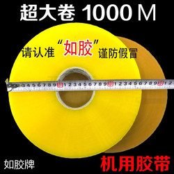 Extra Large Roll of Tape 1000m Long Machine-Use Tape Sealing Transparent Tape Adhesive Tape Special Tape for Automatic Box Sealing Machine Extra Large Roll of Tape 1000m Long Machine-Use Tape Sealing Transparent Tape Adhesive Tape Special Tape for Automatic Box Sealing Machine
