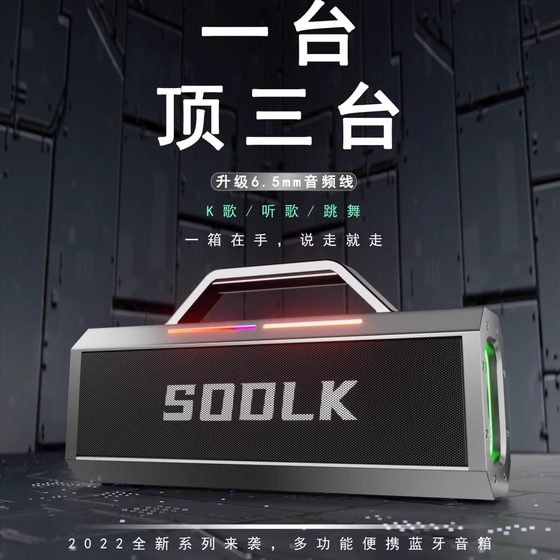 SODLK Sound Laike S520 high power 150W heavy bass Bluetooth speaker K ingred outdoor singing sound instrument
SODLK Sound Laike S520 high power 150W heavy bass Bluetooth speaker K ingred outdoor singing sound instrument