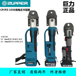 Juli Cz/Pz-1550 Rechargeable Plug-In Electric Stainless Steel Pipe Copper Pipe Water Pipe Crimping Pliers Hydraulic Crimping Pliers Juli Cz/Pz-1550 Rechargeable Plug-In Electric Stainless Steel Pipe Copper Pipe Water Pipe Crimping Pliers Hydraulic Crimping Pliers