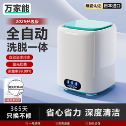 Wanjia Neng Mini Washing Machine for Underwear and Socks, Fully Automatic Washer and Dryer Combo, Specialized Appliance Wanjia Neng Mini Washing Machine for Underwear and Socks, Fully Automatic Washer and Dryer Combo, Specialized Appliance