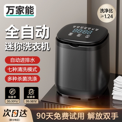 Wanjia Neng Fully Automatic Underwear Washing Machine, Small Integrated Washing and Drying Machine, Special Sock Washing Machine, Household Cleaning Tool Wanjia Neng Fully Automatic Underwear Washing Machine, Small Integrated Washing and Drying Machine, Special Sock Washing Machine, Household Cleaning Tool