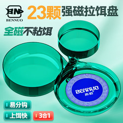 Benno's New Bait Tray, Fully Magnetic, Universal Bait Box, Bait Basin with Integrated Stand, Strong Magnetic Fishing Chair Benno's New Bait Tray, Fully Magnetic, Universal Bait Box, Bait Basin with Integrated Stand, Strong Magnetic Fishing Chair