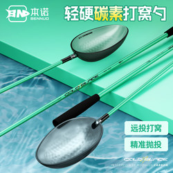 Benno Split-Type Carbon Bait Spoon, Light and Hard Casting Spoon Rod, Fixed-Point Bait Spoon for Fishing, Long-Distance Baiting Device Benno Split-Type Carbon Bait Spoon, Light and Hard Casting Spoon Rod, Fixed-Point Bait Spoon for Fishing, Long-Distance Baiting Device
