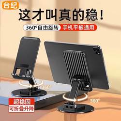 Metal 360-Degree Rotating Phone Stand, Multifunctional Universal Desktop Stand, iPad Tablet Support Stand, Portable Dual-Axis Foldable Adjustable Stand, Lazy Bedside Stand for Online Classes Metal 360-Degree Rotating Phone Stand, Multifunctional Universal Desktop Stand, iPad Tablet Support Stand, Portable Dual-Axis Foldable Adjustable Stand, Lazy Bedside Stand for Online Classes