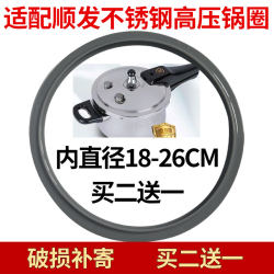 Suitable for Shunfa stainless steel pressure cooker ring buy two free one free Suitable for Shunfa stainless steel pressure cooker ring buy two free one free