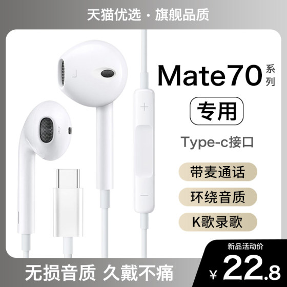 HANG is suitable for Huawei mate70 headphones, wired genuine original mate70pro series mobile phone typec
HANG is suitable for Huawei mate70 headphones, wired genuine original mate70pro series mobile phone typec