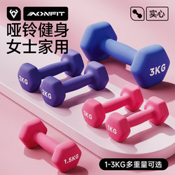 Dumbbells for Women's Fitness at Home, 2kg and 3kg Pair, Compact Solid Iron Equipment for Strength Training and Slimming the Belly for Girls Dumbbells for Women's Fitness at Home, 2kg and 3kg Pair, Compact Solid Iron Equipment for Strength Training and Slimming the Belly for Girls