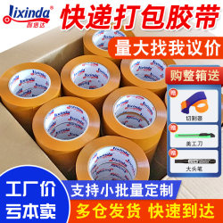 Large Roll of Tape for Sealing Boxes, Express Packaging Sealing Tape, Beige, 5.0cm Wide, 6.0cm Adhesive Tape Large Roll of Tape for Sealing Boxes, Express Packaging Sealing Tape, Beige, 5.0cm Wide, 6.0cm Adhesive Tape