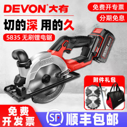 Daiyou Rechargeable Electric Circular Saw Lithium Battery Chainsaw Portable Woodworking Cutting Machine Small Cordless Power Tool 5835 Daiyou Rechargeable Electric Circular Saw Lithium Battery Chainsaw Portable Woodworking Cutting Machine Small Cordless Power Tool 5835