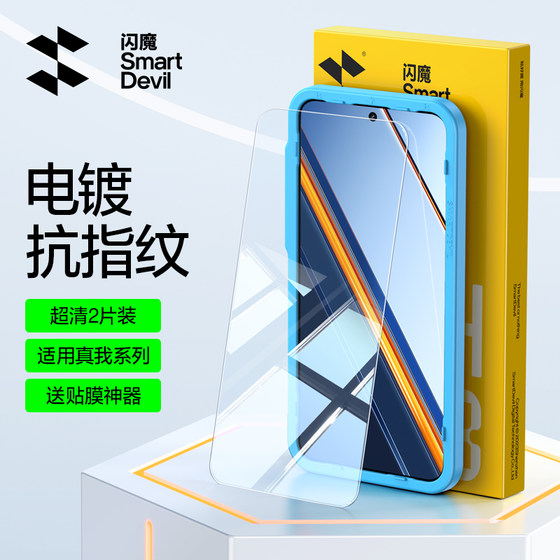 Flash Magic is suitable for real me Neo7Turbo tempered film realme GT7pro racing version Noe7x HD gtneo5se film tg6 gtnoe mobile phone gtn3 n7tuibo/ne7tubro
Flash Magic is suitable for real me Neo7Turbo tempered film realme GT7pro racing version Noe7x HD gtneo5se film tg6 gtnoe mobile phone gtn3 n7tuibo/ne7tubro