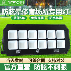 Yaming Anti-Dizziness Led Floodlight, Non-Glaring, Outdoor Waterproof Basketball Court Lighting, High-Power Waterproof Lighting Yaming Anti-Dizziness Led Floodlight, Non-Glaring, Outdoor Waterproof Basketball Court Lighting, High-Power Waterproof Lighting