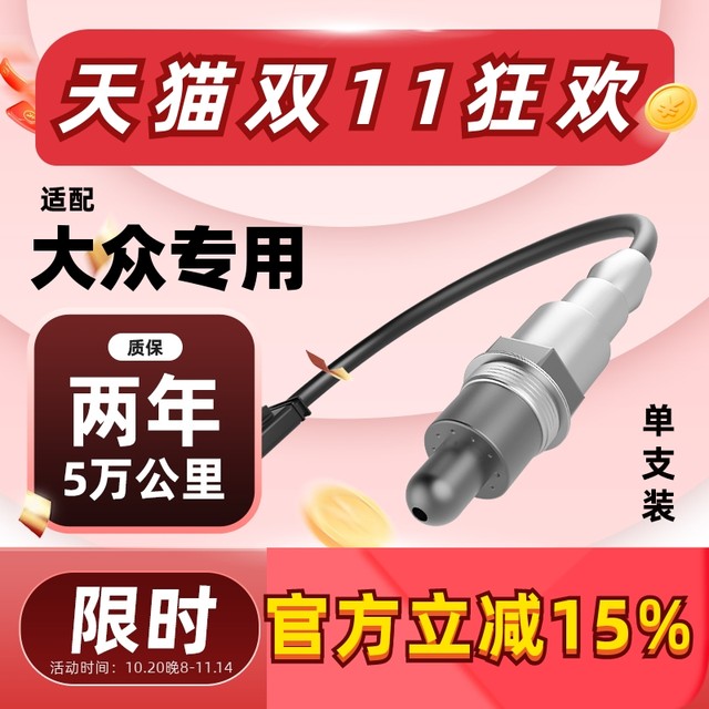 Volkswagen old and new Sagitar Magotan b6 Passat b5 Tiguan Jetta b7 Bora Lavida Lingyu front and rear oxygen sensors Volkswagen old and new Sagitar Magotan b6 Passat b5 Tiguan Jetta b7 Bora Lavida Lingyu front and rear oxygen sensors