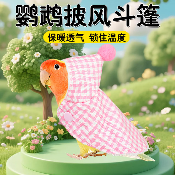 Parrot cloak parrot cloak cloak bird clothes parrot cloak Xuanfeng thickened warmth out of parrot supplies
Parrot cloak parrot cloak cloak bird clothes parrot cloak Xuanfeng thickened warmth out of parrot supplies