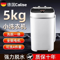 German Calise Integrated Washing and Drying Machine, Semi-Automatic, Small Household Mini Washing Machine for Single People in Dormitories German Calise Integrated Washing and Drying Machine, Semi-Automatic, Small Household Mini Washing Machine for Single People in Dormitories