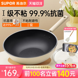 Supor Non-Stick Frying Pan for Home Use, Suitable for Gas Stoves and Induction Cookers, Antibacterial Non-Stick Skillet for Cooking Supor Non-Stick Frying Pan for Home Use, Suitable for Gas Stoves and Induction Cookers, Antibacterial Non-Stick Skillet for Cooking