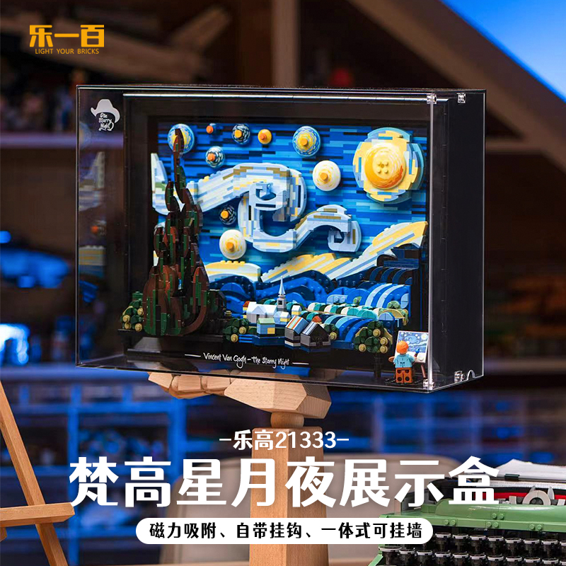 Light Your Bricks LEGO 21333 ゴッホの星月夜 ディスプレイケース