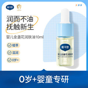 Dai Kezi baby moisturizer, cowanta baby newborn special touch oil, whole body massage oil baby oil Dai Kezi baby moisturizer, cowanta baby newborn special touch oil, whole body massage oil baby oil