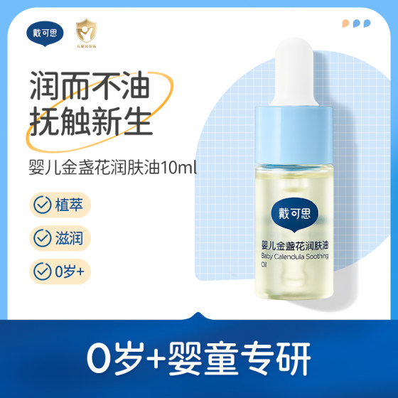 Dai Kezi baby moisturizer, cowanta baby newborn special touch oil, whole body massage oil baby oil Dai Kezi baby moisturizer, cowanta baby newborn special touch oil, whole body massage oil baby oil
