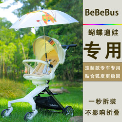 bebebus baby walking artifact parasol butterfly car special bracket accessories for larger baby trolley sun protection umbrella bebebus baby walking artifact parasol butterfly car special bracket accessories for larger baby trolley sun protection umbrella