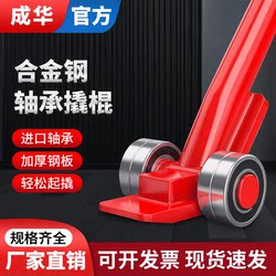 Chenghua Lifting Wheel Bearing Pry Bar, Lifting Pry Bar, Handling Pry Bar, 3-Ton 5t Lifting and Handling Pry Bar Chenghua Lifting Wheel Bearing Pry Bar, Lifting Pry Bar, Handling Pry Bar, 3-Ton 5t Lifting and Handling Pry Bar