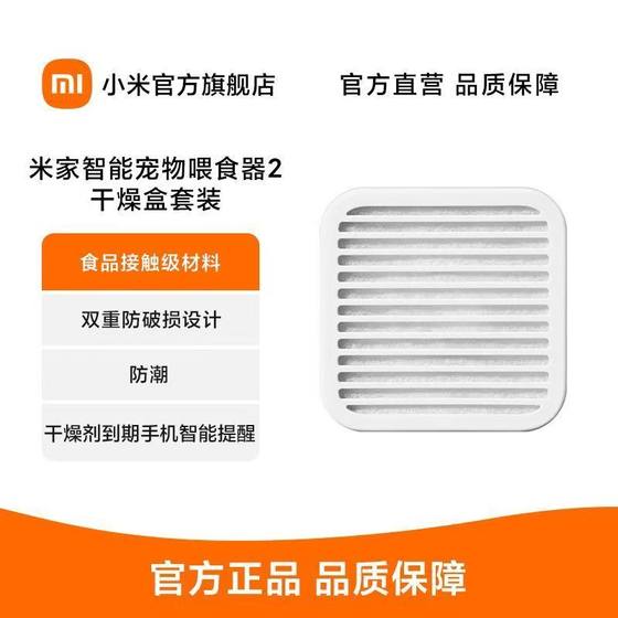 Xiaomi Mijia Smart Pet Feeder 2 Dry Box Food Grade Pet Intelligent Feeding Equipment Replacement Consumables
Xiaomi Mijia Smart Pet Feeder 2 Dry Box Food Grade Pet Intelligent Feeding Equipment Replacement Consumables