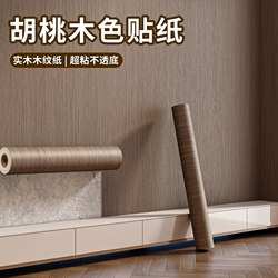 Wood Grain Wallpaper Self-Adhesive Waterproof and Moisture-Proof Wall Stickers Wallpaper Wall Stickers Imitation Wood Veneer Decorative Panel Renovation Color-Changing Film Wood Grain Wallpaper Self-Adhesive Waterproof and Moisture-Proof Wall Stickers Wallpaper Wall Stickers Imitation Wood Veneer Decorative Panel Renovation Color-Changing Film