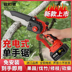 Oshichi Electric Saw Rechargeable High-Power Lithium-Ion Chain Saw Multi-Functional Household Outdoor Tree Felling Saw Firewood Logging Sawing Tree Oshichi Electric Saw Rechargeable High-Power Lithium-Ion Chain Saw Multi-Functional Household Outdoor Tree Felling Saw Firewood Logging Sawing Tree