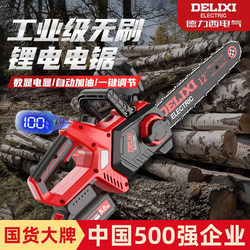 Delixi Electric Chainsaw Lithium Battery Rechargeable Brushless Electric Chain Saw Household Small Handheld Chain Saw Outdoor Sawing Logging Saw Delixi Electric Chainsaw Lithium Battery Rechargeable Brushless Electric Chain Saw Household Small Handheld Chain Saw Outdoor Sawing Logging Saw
