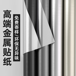 Metal Brushed Sticker for Elevator Doors, Stainless Steel Decoration for Car Cabins, Refrigerator and Cabinet Renovation, Color Change, Self-Adhesive Waterproof Film Metal Brushed Sticker for Elevator Doors, Stainless Steel Decoration for Car Cabins, Refrigerator and Cabinet Renovation, Color Change, Self-Adhesive Waterproof Film