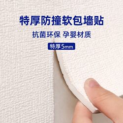 Anti-Collision Soft Package Children's Tatami Bedside Backrest Sponge Wallpaper Self-Adhesive Wall Surround Bed Surround 3D Stereo Foam Wall Sticker Anti-Collision Soft Package Children's Tatami Bedside Backrest Sponge Wallpaper Self-Adhesive Wall Surround Bed Surround 3D Stereo Foam Wall Sticker