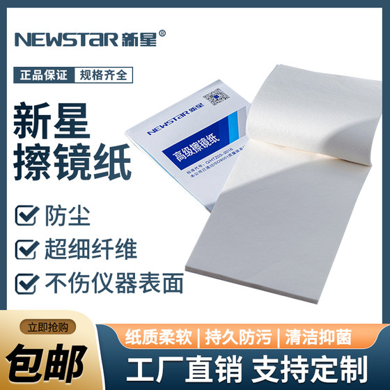 Wipe the mirror paper camera microscope rubbing high -level disposable Digital SLR micro -single wiping glasses paper lens paper suitable for Zeiss Yiyi Road camera laboratory telescope cleaning wipe paper Wipe the mirror paper camera microscope rubbing high -level disposable Digital SLR micro -single wiping glasses paper lens paper suitable for Zeiss Yiyi Road camera laboratory telescope cleaning wipe paper