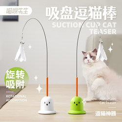 Mr. Meow Cat Toy Suction Cup Teaser Wand Long Rod Steel Wire Feather Cat Self-Entertainment Boredom Relief Kitten Supplies Mr. Meow Cat Toy Suction Cup Teaser Wand Long Rod Steel Wire Feather Cat Self-Entertainment Boredom Relief Kitten Supplies