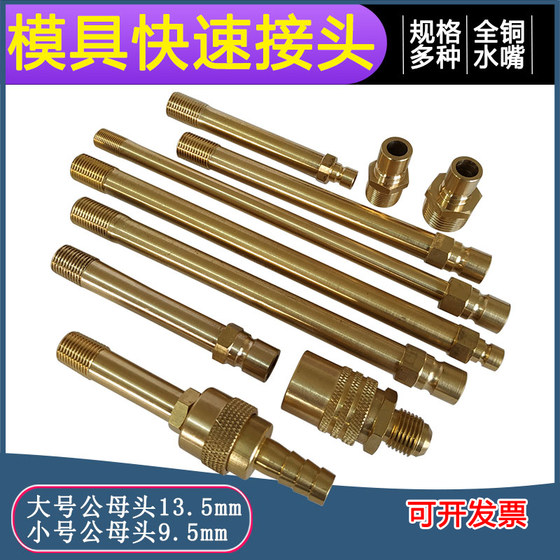 Mold fast connection N9 Tongshui Tsui cooling water mouth Open extended extend
Mold fast connection N9 Tongshui Tsui cooling water mouth Open extended extend