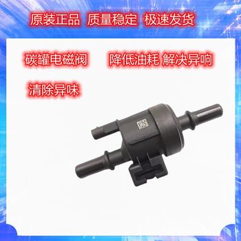 Suitable for BYD third generation F3 Qin PLUS DM-i Song PLUS DM-i carbon canister solenoid valve control valve Suitable for BYD third generation F3 Qin PLUS DM-i Song PLUS DM-i carbon canister solenoid valve control valve