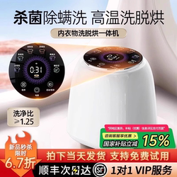 Underwear Washing Machine, Fully Automatic, Small and Mini, Dedicated for Washing and Drying Underwear and Socks, with High-Temperature Sterilization Underwear Washing Machine, Fully Automatic, Small and Mini, Dedicated for Washing and Drying Underwear and Socks, with High-Temperature Sterilization