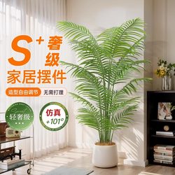 Simulated Areca Palm Tree, High-End Light Luxury Style Artificial Tree, Indoor Living Room Decoration, Floor-Standing Landscaping, Simulated Green Plant Potted Plant Simulated Areca Palm Tree, High-End Light Luxury Style Artificial Tree, Indoor Living Room Decoration, Floor-Standing Landscaping, Simulated Green Plant Potted Plant
