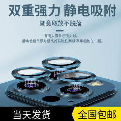 iphone12promax lens film Apple 12 mobile phone camera protection ring 12mini lens color change full-inclusive twelve alloy glass rear camera lens cover film ultra-thin suitable for iphone12promax lens film Apple 12 mobile phone camera protection ring 12mini lens color change full-inclusive twelve alloy glass rear camera lens cover film ultra-thin suitable for