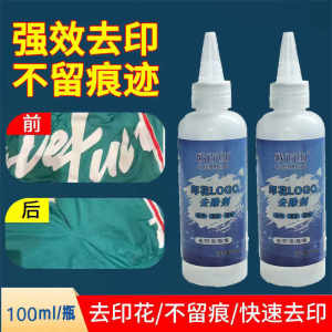 Print remover clothes hot drawing printing lettering pattern on jersey cleaning LOGO remove offset printing and do not damage clothes 
Print remover clothes hot drawing printing lettering pattern on jersey cleaning LOGO remove offset printing and do not damage clothes