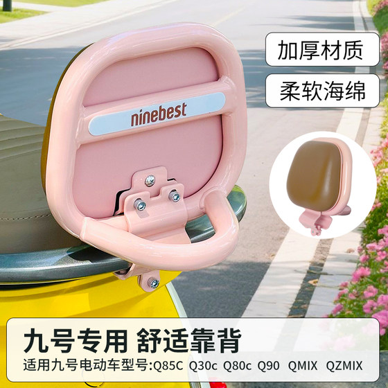 Suitable for 99 electric vehicle Q85C rear backrest QZmix rear seat cushion Q70C accessories Q385c small Q universal
Suitable for 99 electric vehicle Q85C rear backrest QZmix rear seat cushion Q70C accessories Q385c small Q universal