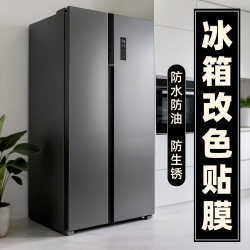 Refrigerator Shell Renovation Stickers, High-Grade Space Gray Skin-Like Color-Changing Film, Side Beautification, Concealing Flaws, Decorative Double-Door Thick Film Refrigerator Shell Renovation Stickers, High-Grade Space Gray Skin-Like Color-Changing Film, Side Beautification, Concealing Flaws, Decorative Double-Door Thick Film