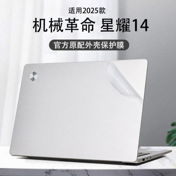 Applicable to 2025 Mechanical Revolution Starry 14 Housing Protective Film Starry 14-9CC4U Computer Film Sticker 14 Inch Laptop Screen Film Tempered Film Keyboard Film AI Full Coverage Accessories
Applicable to 2025 Mechanical Revolution Starry 14 Housing Protective Film Starry 14-9CC4U Computer Film Sticker 14 Inch Laptop Screen Film Tempered Film Keyboard Film AI Full Coverage Accessories