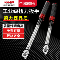Delixi Torque Wrench High-Precision Torque Kilogram Wrench Adjustable Spark Plug Auto Repair Wrench Delixi Torque Wrench High-Precision Torque Kilogram Wrench Adjustable Spark Plug Auto Repair Wrench