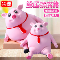 Stress Relief Piggy Squishy Toy Decompression Gadget Pink Pig Venting Prank Children's Toy for Girls Office Stress Relief Piggy Squishy Toy Decompression Gadget Pink Pig Venting Prank Children's Toy for Girls Office