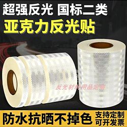 Super Strong White Reflective Strips, Night Anti-Collision Reflective Strips, Traffic Reflective Film, Warning Posts, Ground Warning Tape Super Strong White Reflective Strips, Night Anti-Collision Reflective Strips, Traffic Reflective Film, Warning Posts, Ground Warning Tape